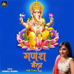 Ganesh mantra 108 Time-ABs4QQxiZXY