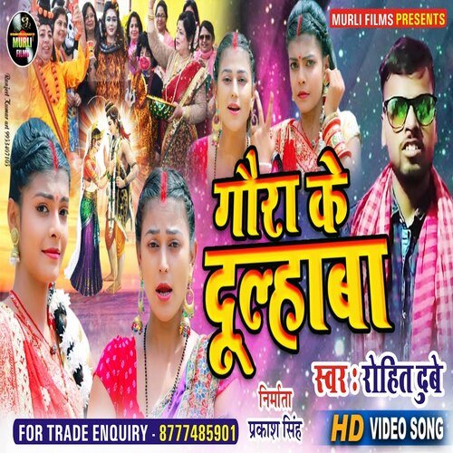 Gaura Ke Dulahwa (Bhakti Song)
