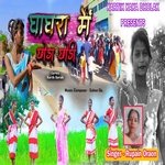 Ghaghra Me Chhoda Chhodi