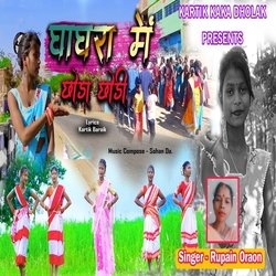 Ghaghra Me Chhoda Chhodi