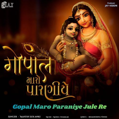 Gopal Maro Paraniye Jule Re