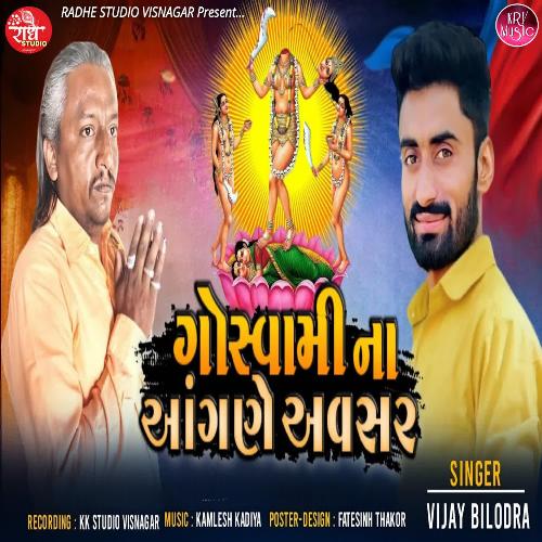 Goswami Na Aangne Avsar cover art