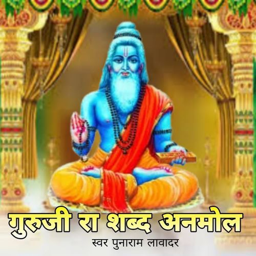 Guruji Ra Shabd Anmol