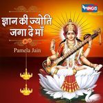 Gyan Ki Jyoti Jaga Dena Maa