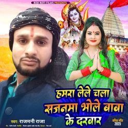 Hamra Lele Chala Sajanawa Bhola Baba Ke Darbar