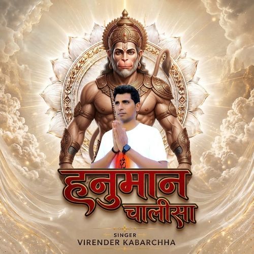 Hanuman Chalisha New Style Music