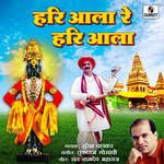 Hari Aala Re Hari Aala
