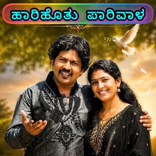 HariHota Parivalha
