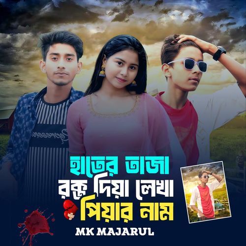 Hater Taja Rokto Diya Lekha Piyar Nam