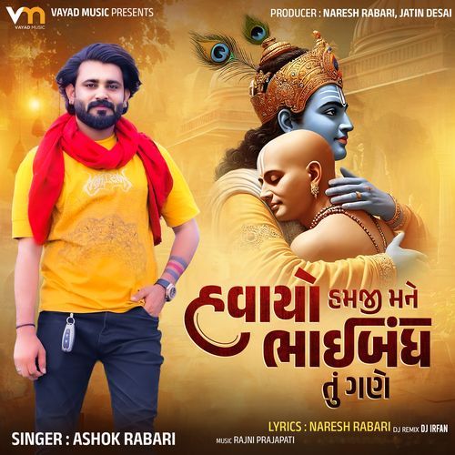 Havayo Hamji Mane Bhaibandh Tu Gane