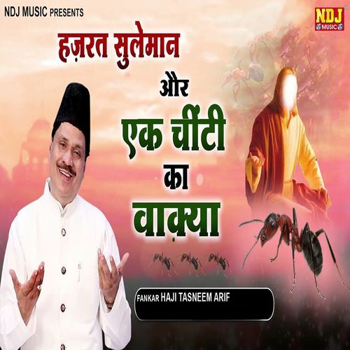 Hazrat Suleman Aur Ik Chitti Ka Waqya cover art