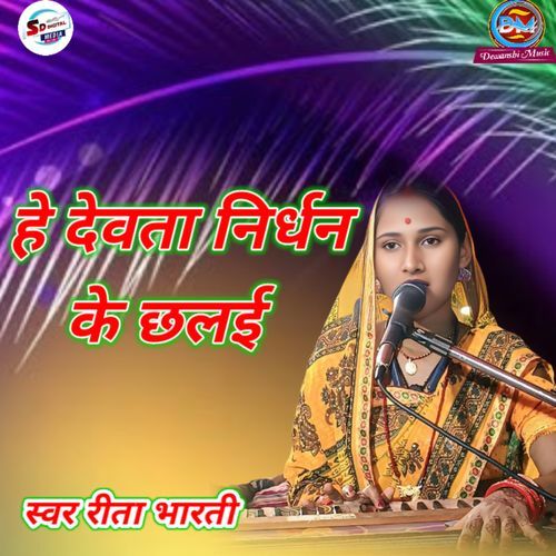 He Devta nirdhan Ke Chile