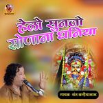 Hello Sunjo Sodana Dhaniya