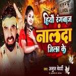 Hiau Rangbaj Nalanda Jila Ke