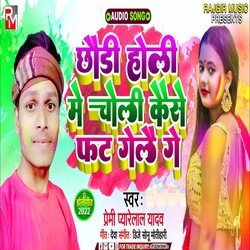 Holi Me Choli Kaise Fat Gelau Ge (Maghi Song)-BxsIc0QFUwI