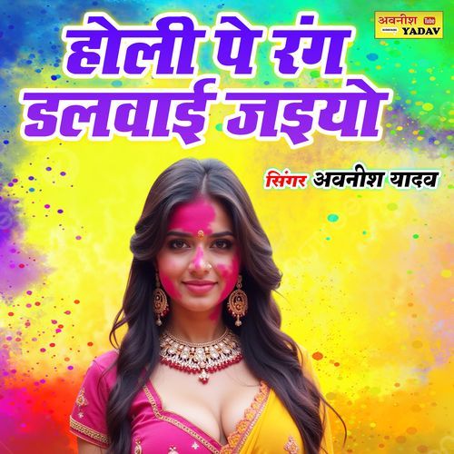 Holi Pe Rang Dalwayi Jaiyo