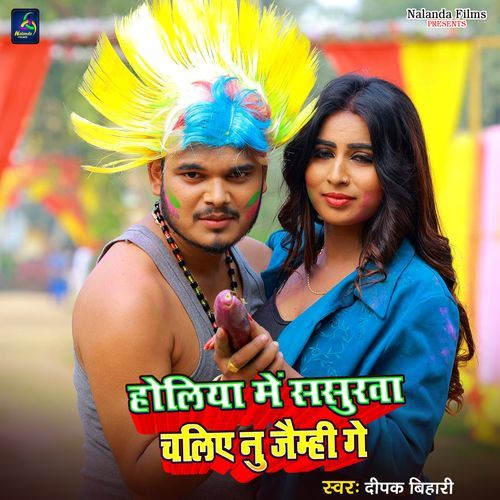 Holiya Me Sasurwa Chaliye Jaimhi