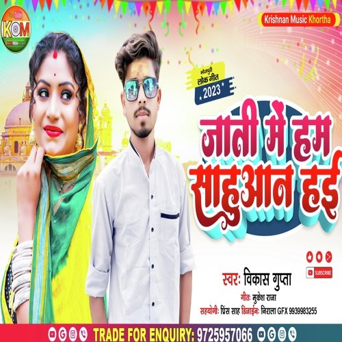 jaati Mein Ham shauhan hai (Bhojpuri)