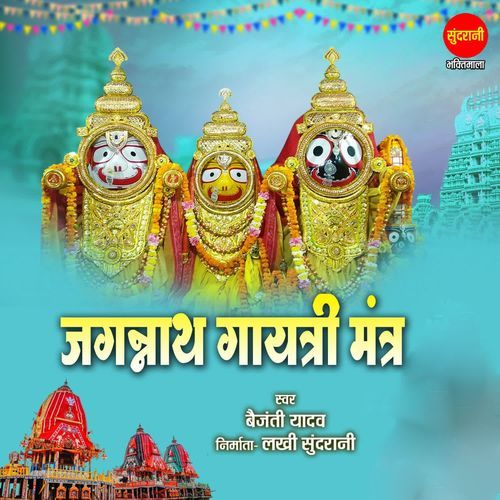 Jagannath Gayatri Mantra