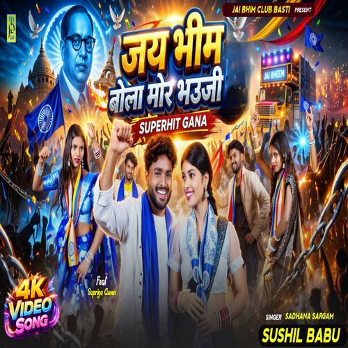 Jai Bhim Bola Mor Bhauji