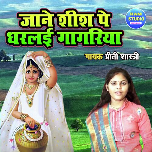 Jane Seesh Pe Dharlayi Gagariya