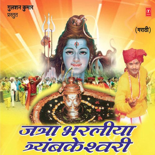 Jatra Bharliya Trayambkeshwari