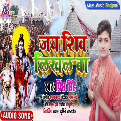 Jay Shiv Likhal Ba (Bhojpuri)