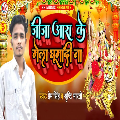 Jija Ara Ke Mela Ghuma Dina
