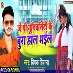 JP Univercity Ke Bura Hal Bhail (Bhojpuri)