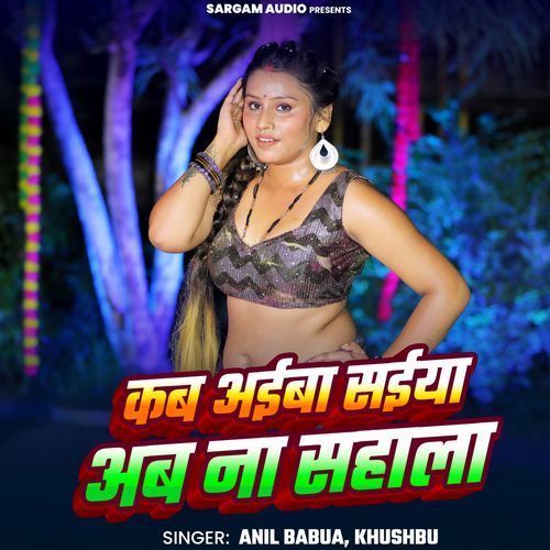 Kab Aiba Saiya Ab Na Sahala (From "Ankhiya Me Kajra Lagaibu Ka")