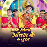 Kab Mili Aanchra Ke Sukh