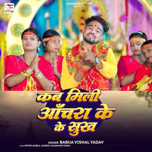 Kab Mili Aanchra Ke Sukh