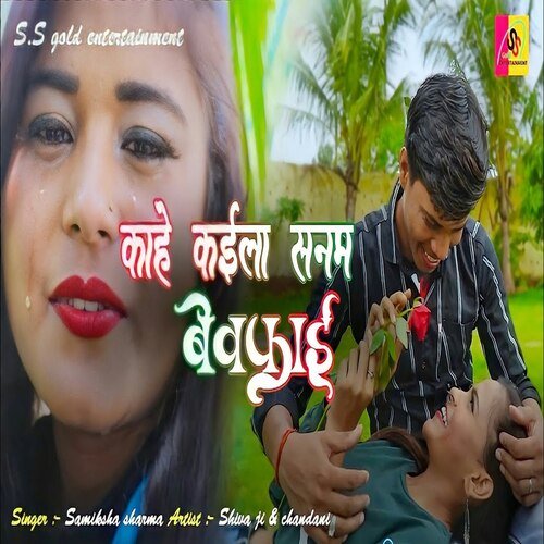 Kahe Kaila Sanam Bewafai