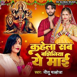 Kahela Sab Bajhiniya Ye Mai
