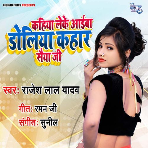 Kahiya Leke Ayiba Doliya Kahar Saiya Ji