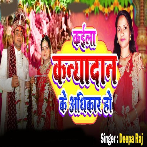 Kaila Kanyadaan Ke Adhikar Ho