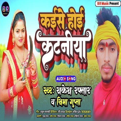 Kaise Hoe Kataniya