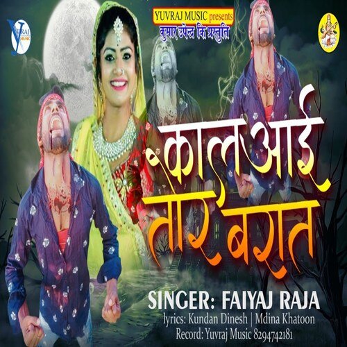 Kal Aai Tor  Baraat