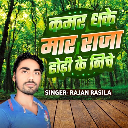 Kamar Dhake Mara Raja Dhori Ke Niche