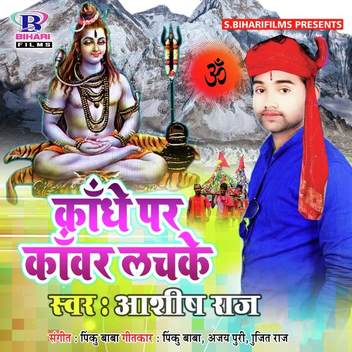 Kandhe Par Kanwar Lachake - Single