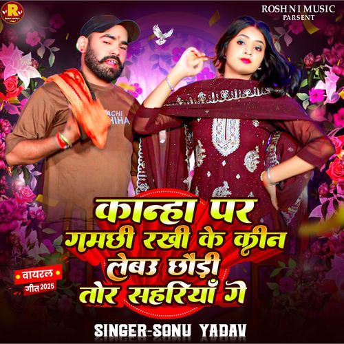 Kanha Par Gamachhi Rakhi Ke Kin Lebau Chhaudi Tora Sahariya