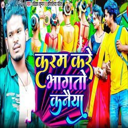 Karam Kare Bhagto Kaneya