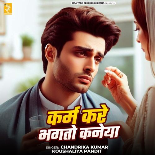 Karam Kare Bhagto Kaneya
