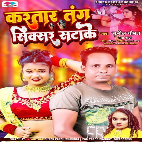 karatara tang sixer satake (NEW BHOJPURI SONG)