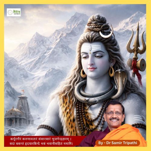 Karpur Gauram Karunavtaram