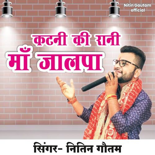 Katni Ki Rani Maa Jaalpa