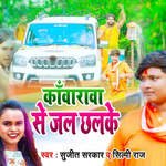 Kawarwa Se Jal Chhalke