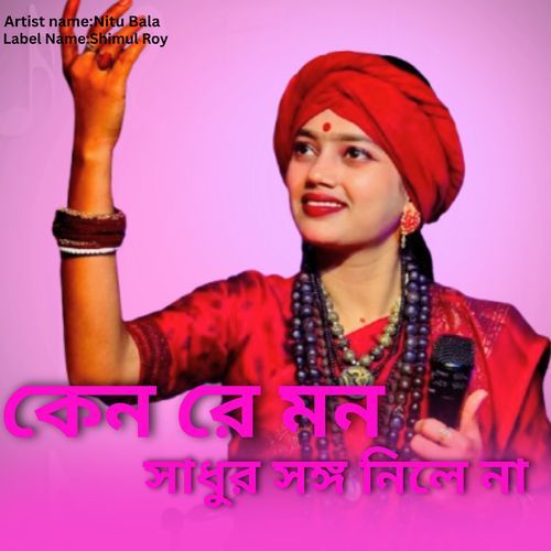 Keno Re Mon Shadhur Shongo Nile Na