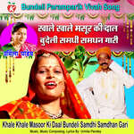 Khale Khale Masoor Ki Daal Bundeli Samdhi Samdhan Gari