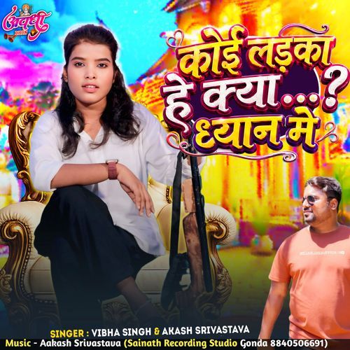 Koi Ladka Hai Kya Dhyaan Mein